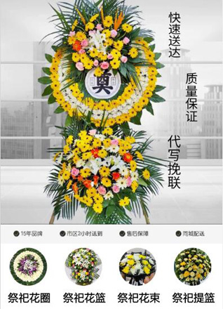 山东滨州滨城区滨北街道北官赵村花圈代送